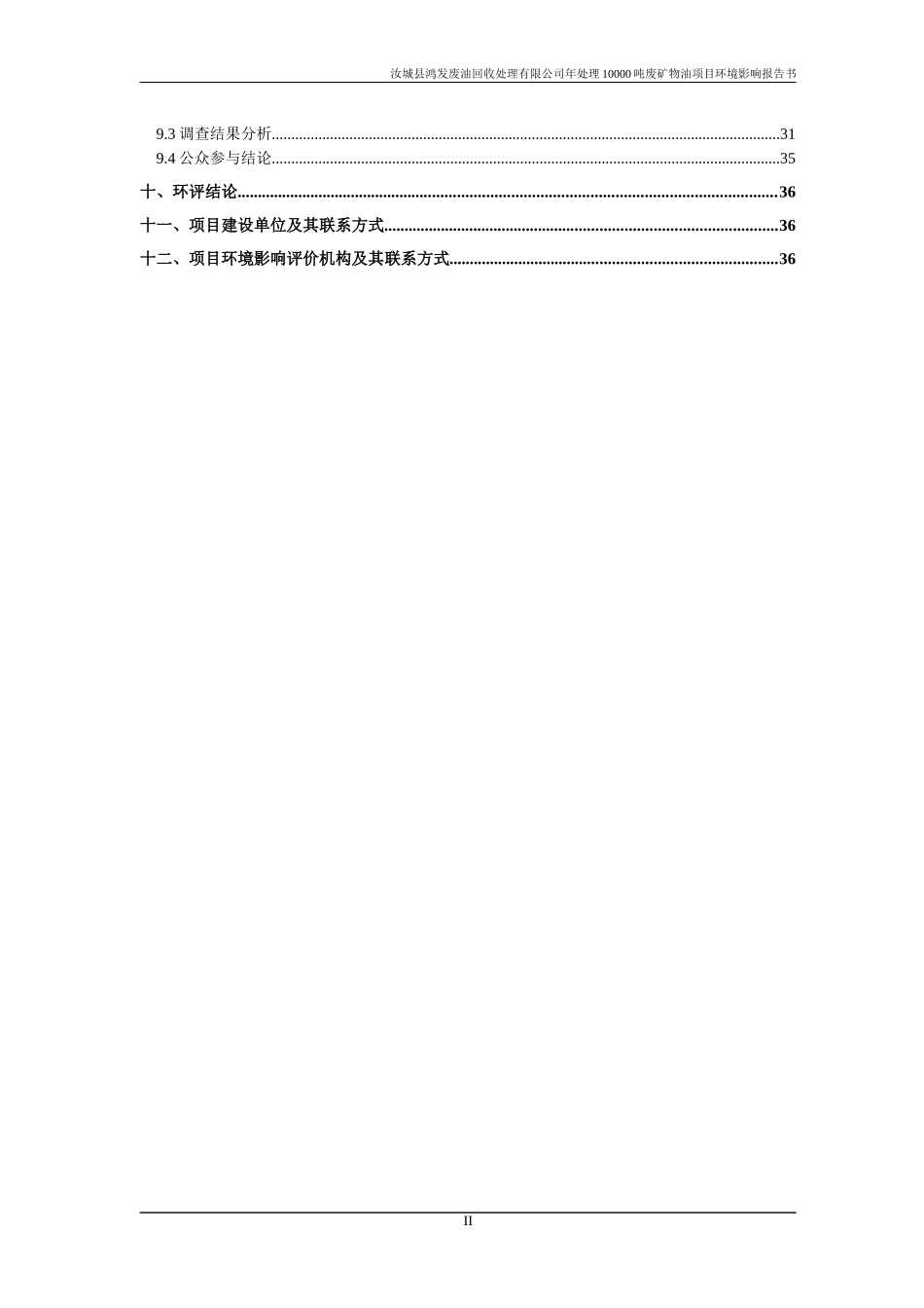 鸿发废油回收处理有限公司年处理10000吨废矿物油项_第2页