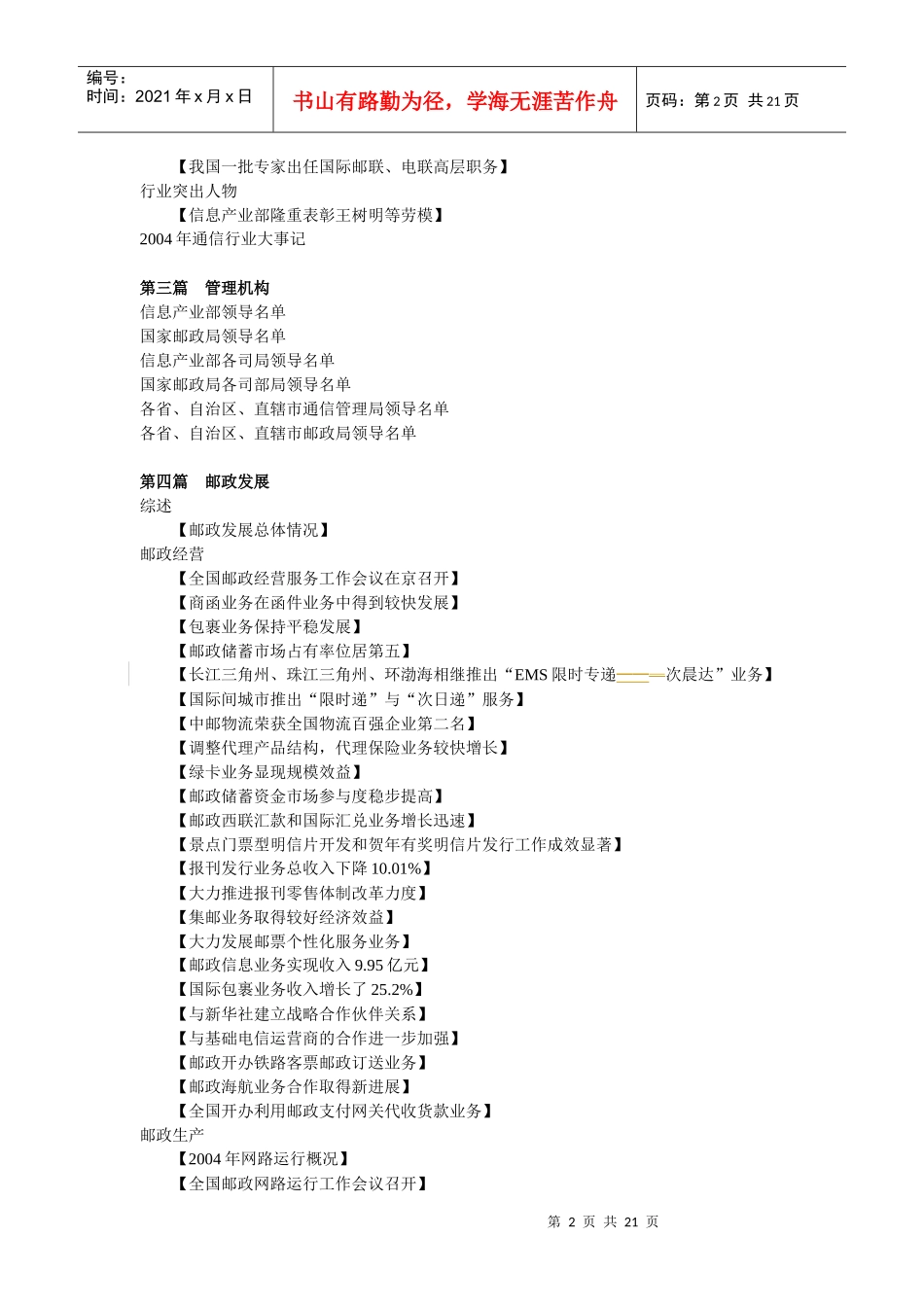 第十二篇省、自治区、直辖市通信发展与管理_第2页
