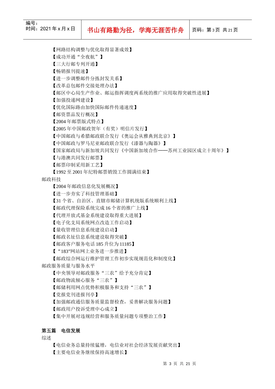 第十二篇省、自治区、直辖市通信发展与管理_第3页