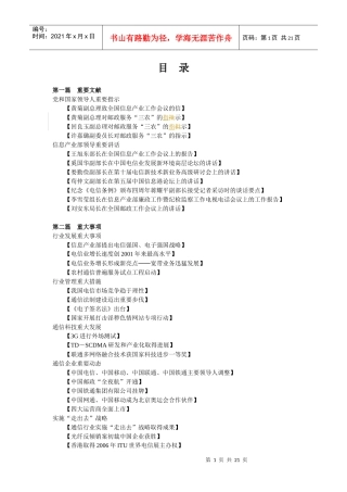 第十二篇省、自治区、直辖市通信发展与管理