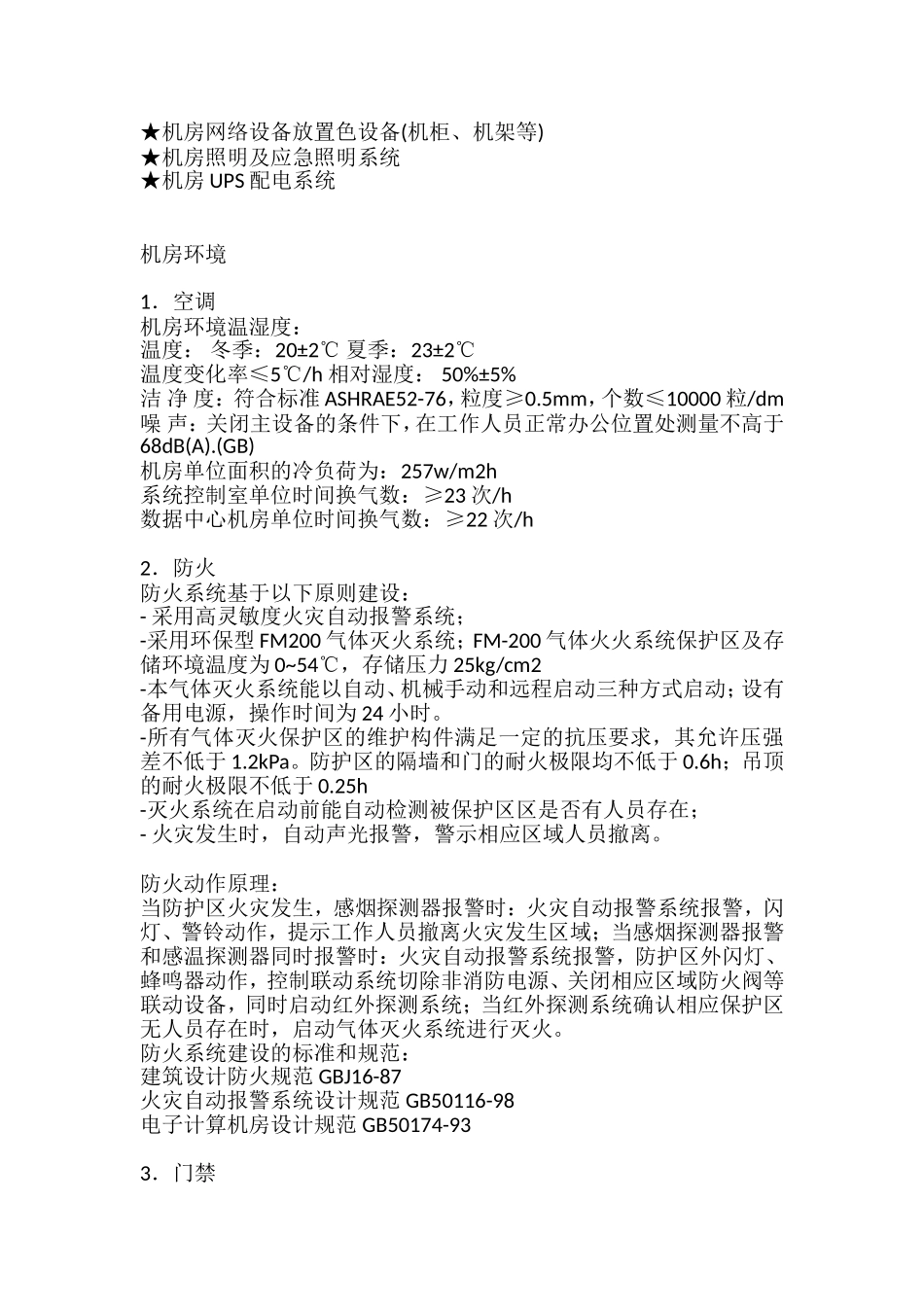 计算机机房建设标准2003_第2页