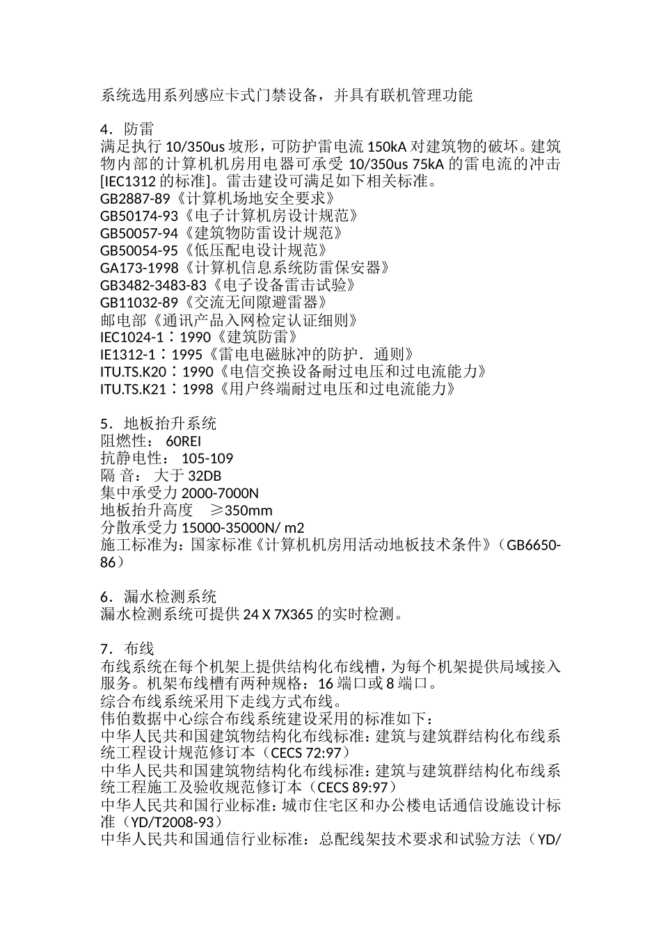 计算机机房建设标准2003_第3页