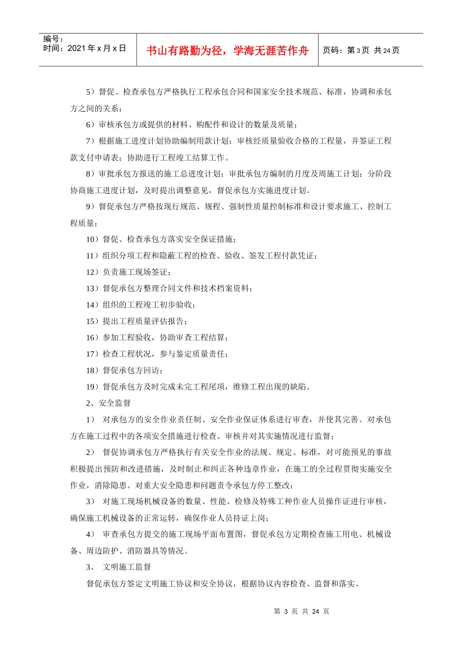 酒店装饰工程监督管理及巡查方案_第3页