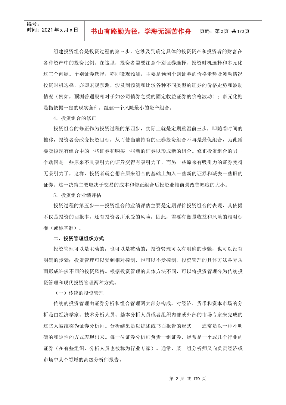 金融市场投资管理的基本概念_第2页