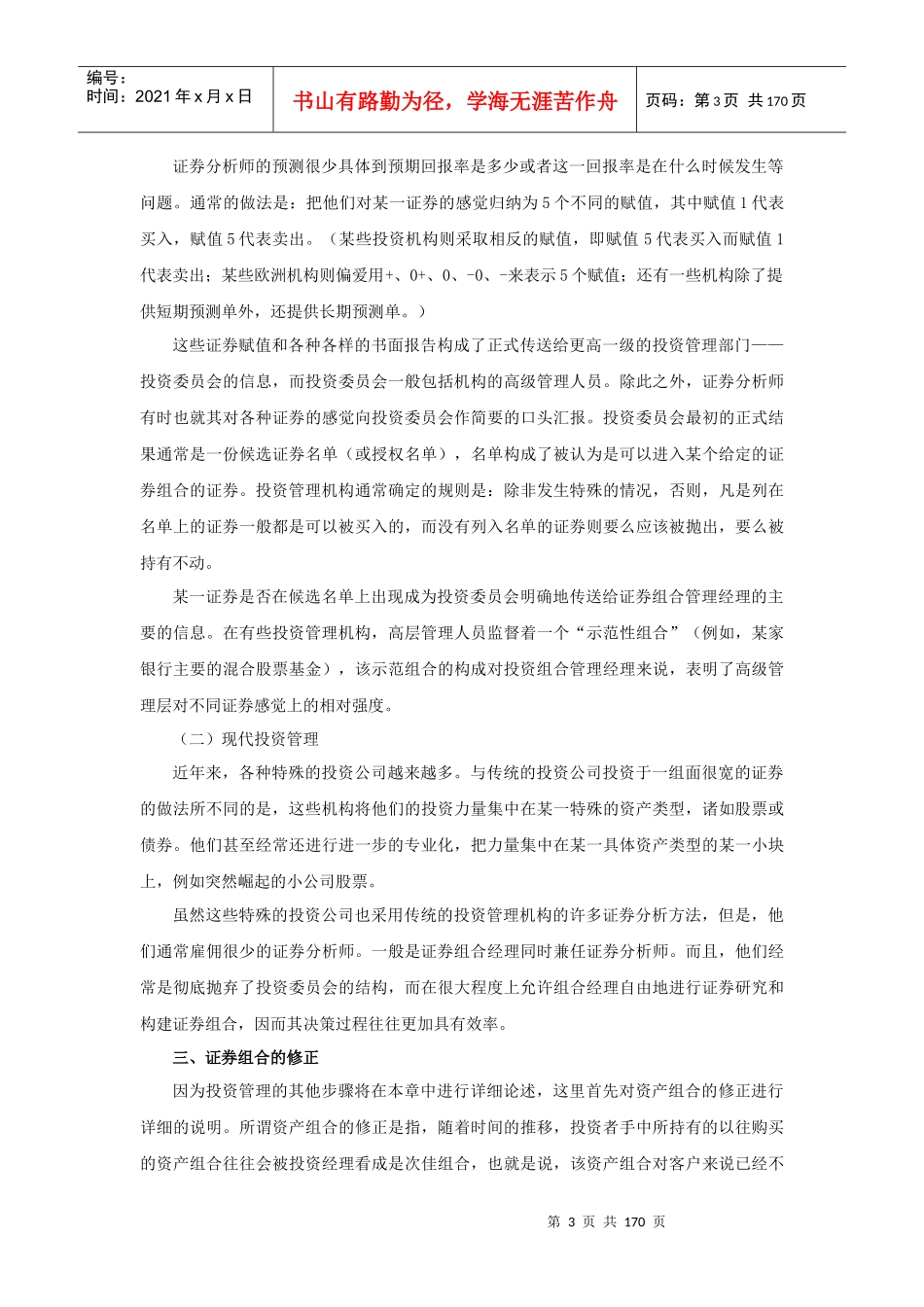 金融市场投资管理的基本概念_第3页