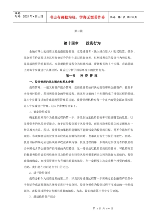 金融市场投资管理的基本概念