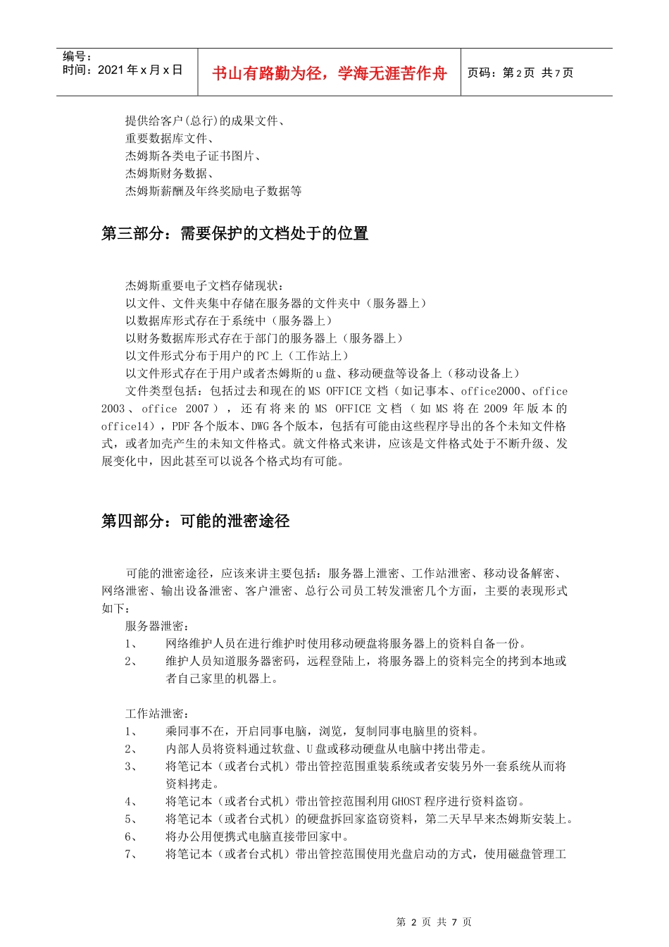 重要电子文档防水墙管理方案_第2页