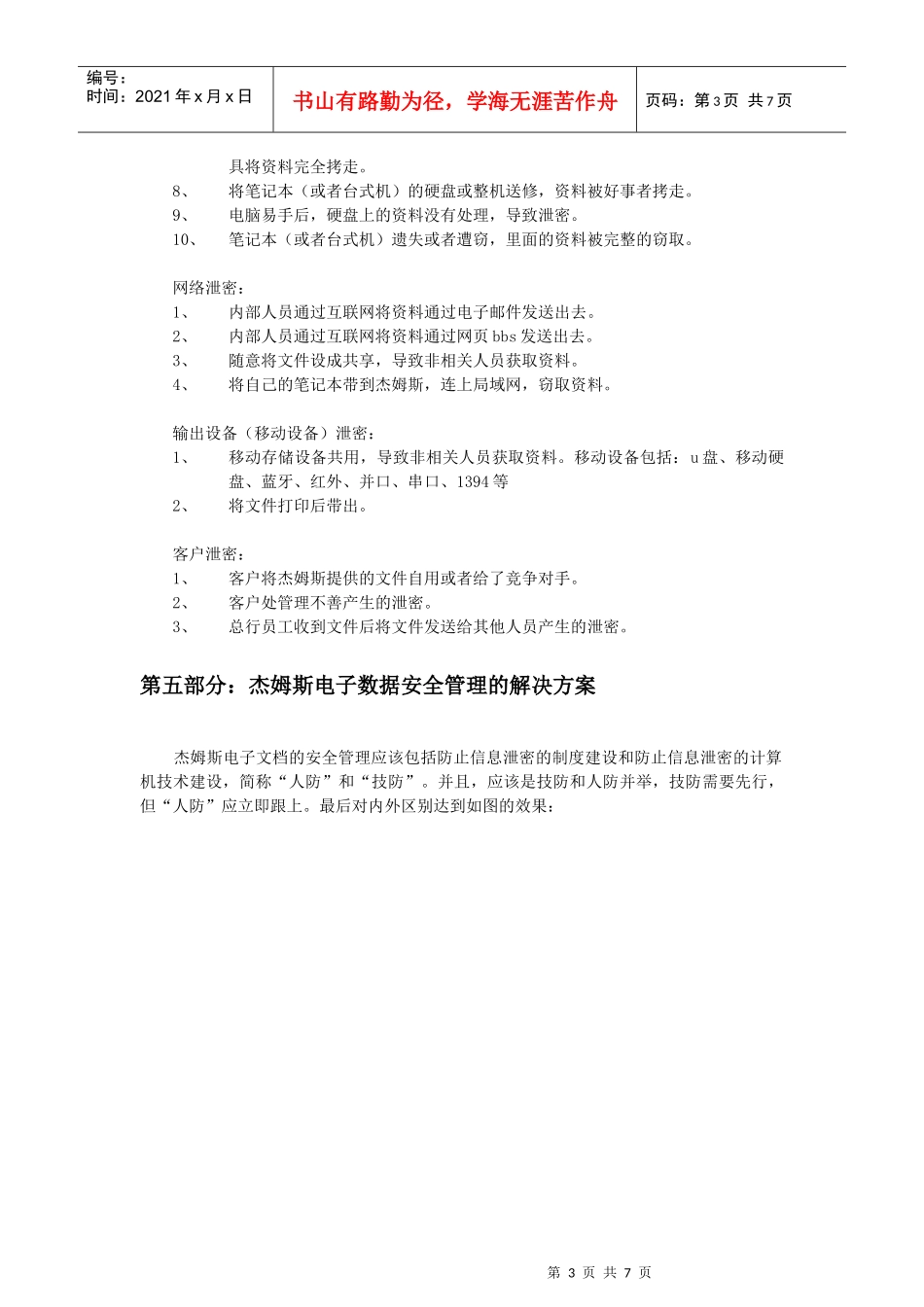 重要电子文档防水墙管理方案_第3页