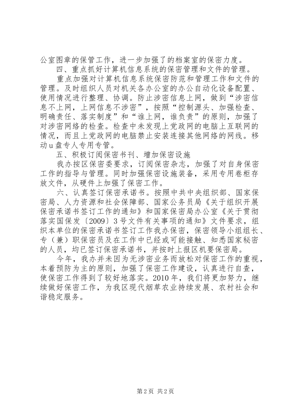 办公室保密工作报告_第2页