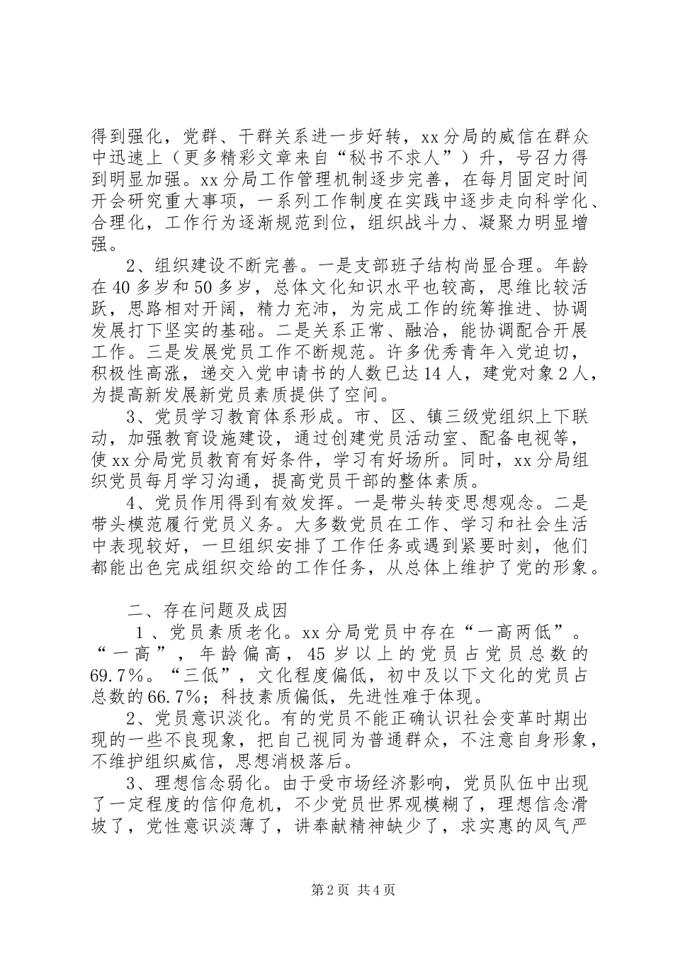 “三个走在前面”排头兵主题实践活动调研报告_第2页