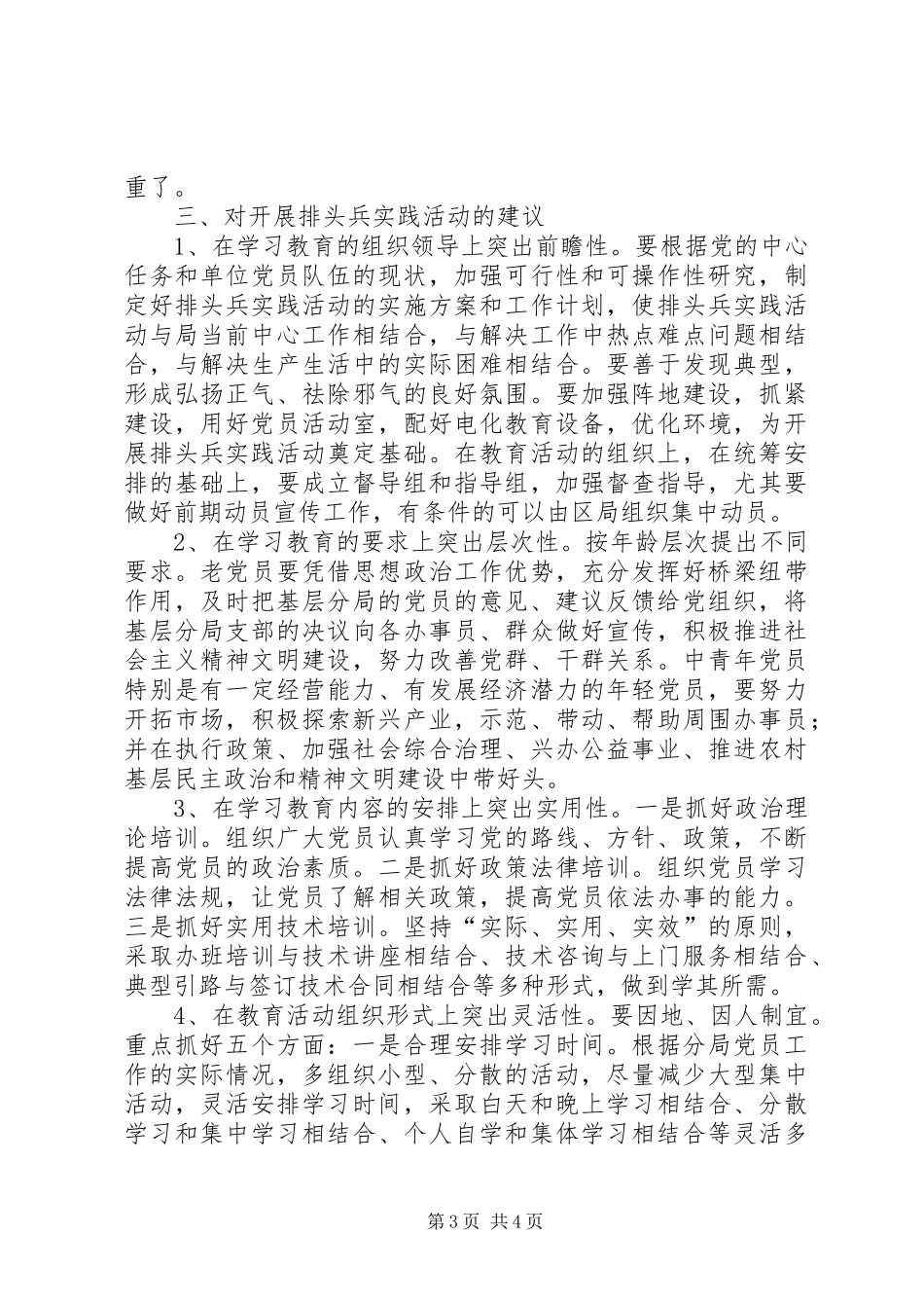 “三个走在前面”排头兵主题实践活动调研报告_第3页