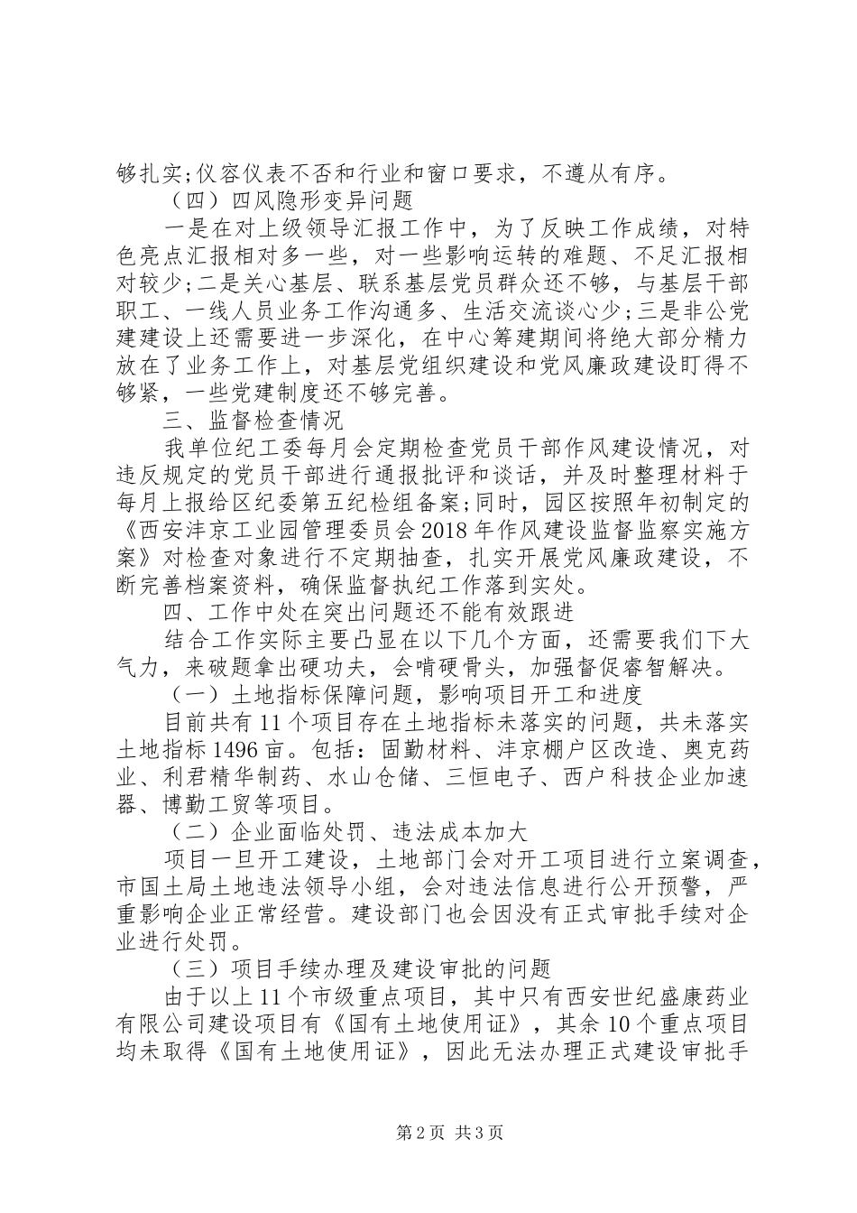 “执行政治纪律和干部作风”问题排查整改情况报告_第2页