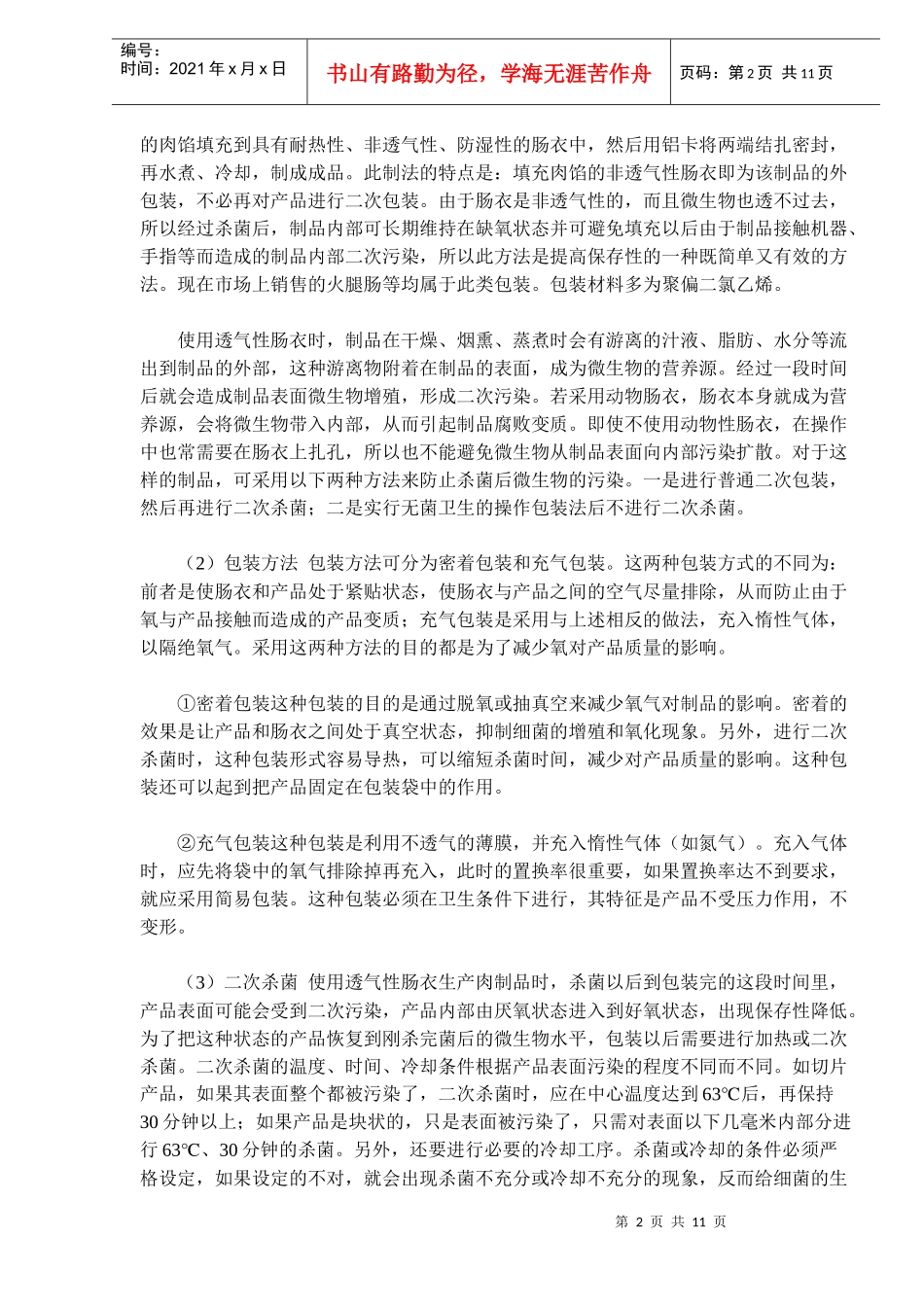 肉制品的包装_第2页