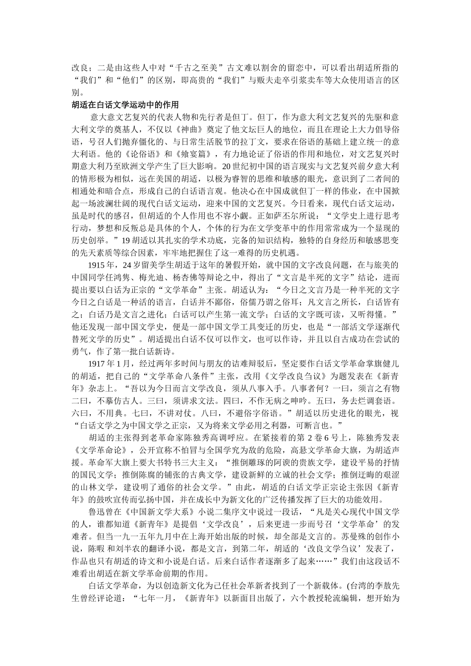 浅析白话文学为新文学之正宗_第2页
