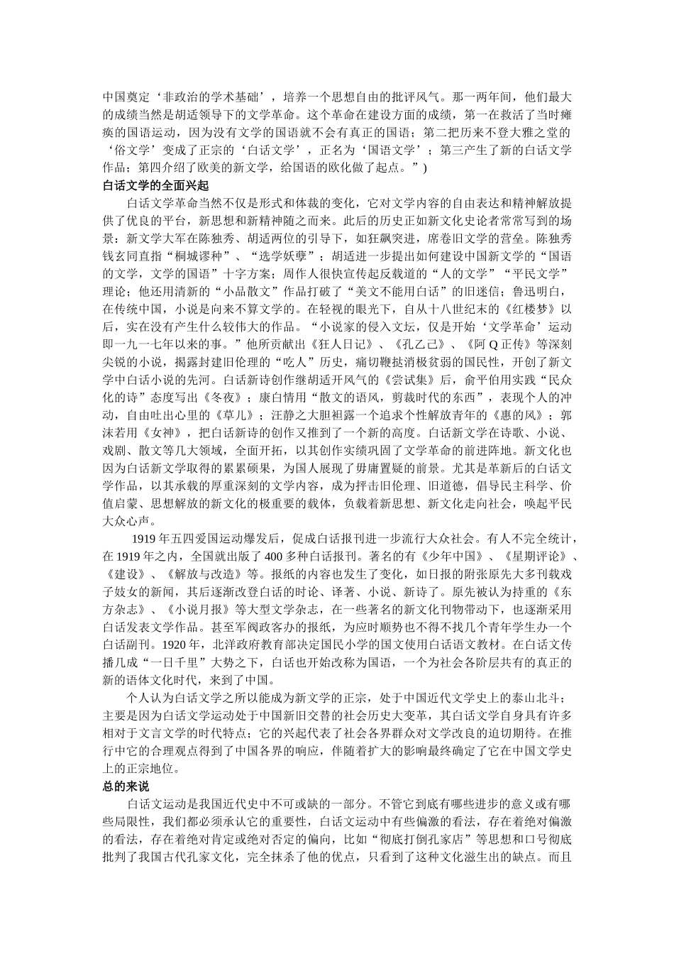 浅析白话文学为新文学之正宗_第3页