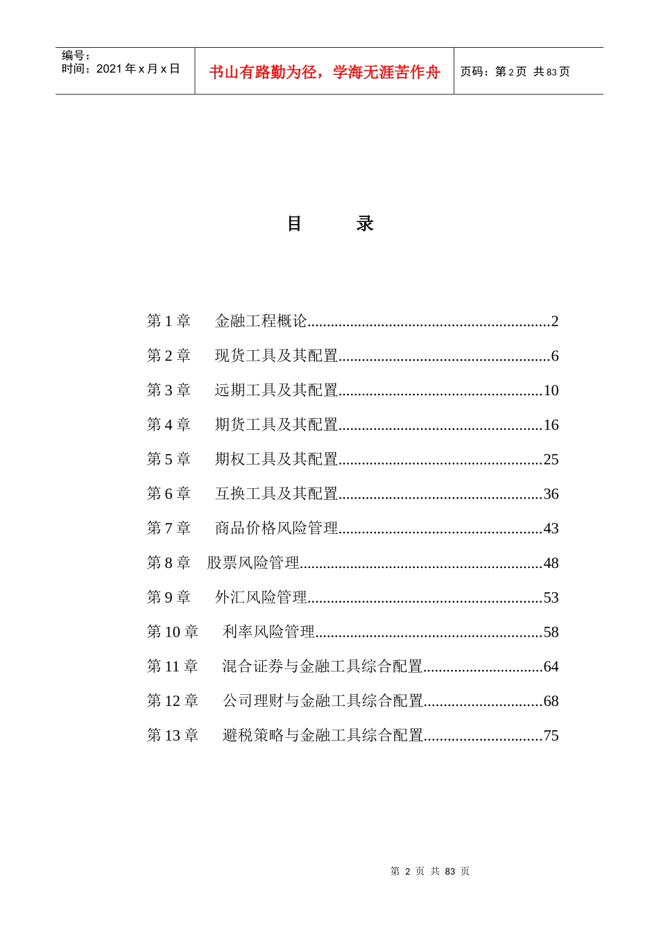 金融工程学教师手册_第2页