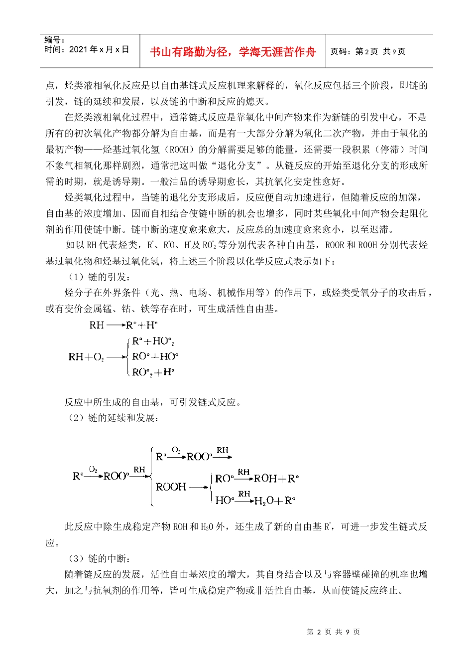 第三章 电力用油的氧化安定性_第2页