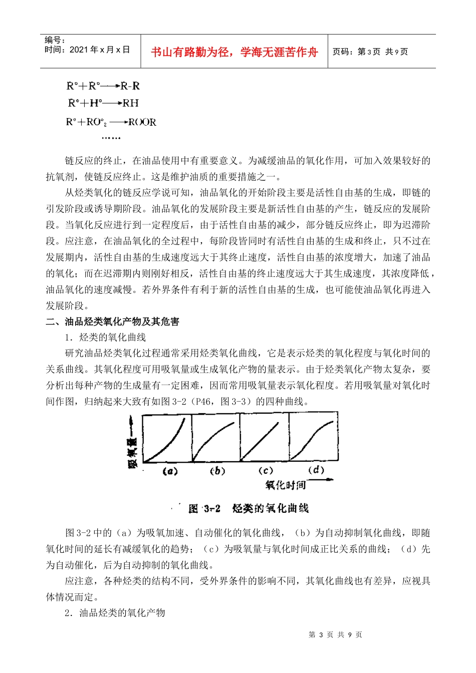 第三章 电力用油的氧化安定性_第3页