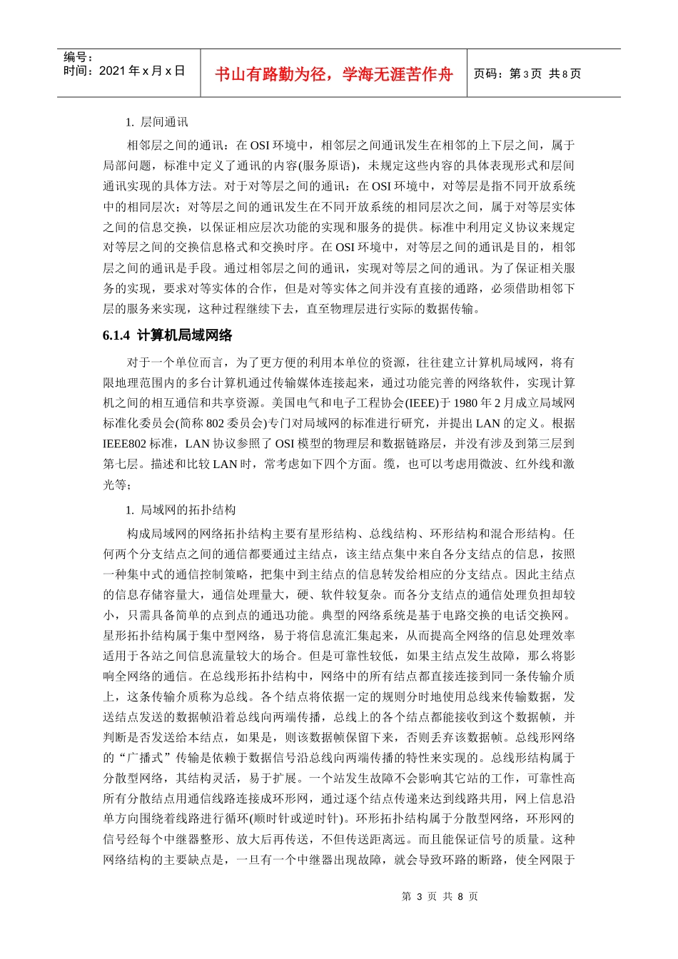 第6章计算机控制中的网络与通信技术_第3页