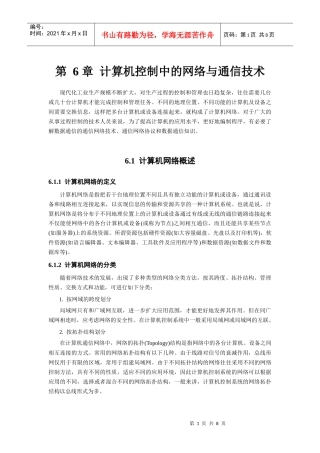 第6章计算机控制中的网络与通信技术