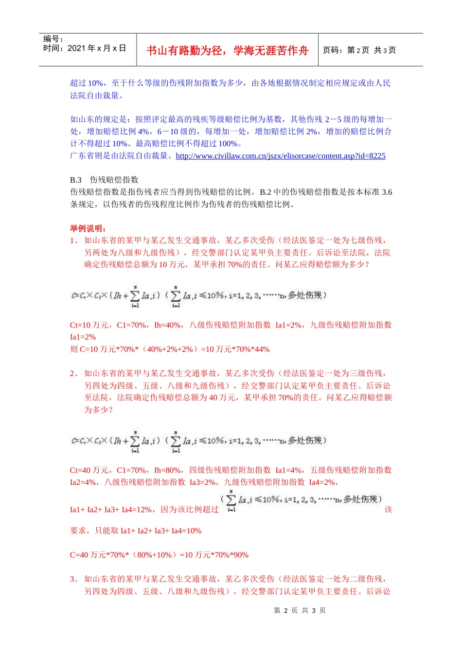 道路交通事故受伤人员伤残评定_第2页