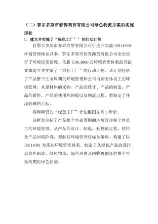 康佳公司绿色物流方案的实施现状