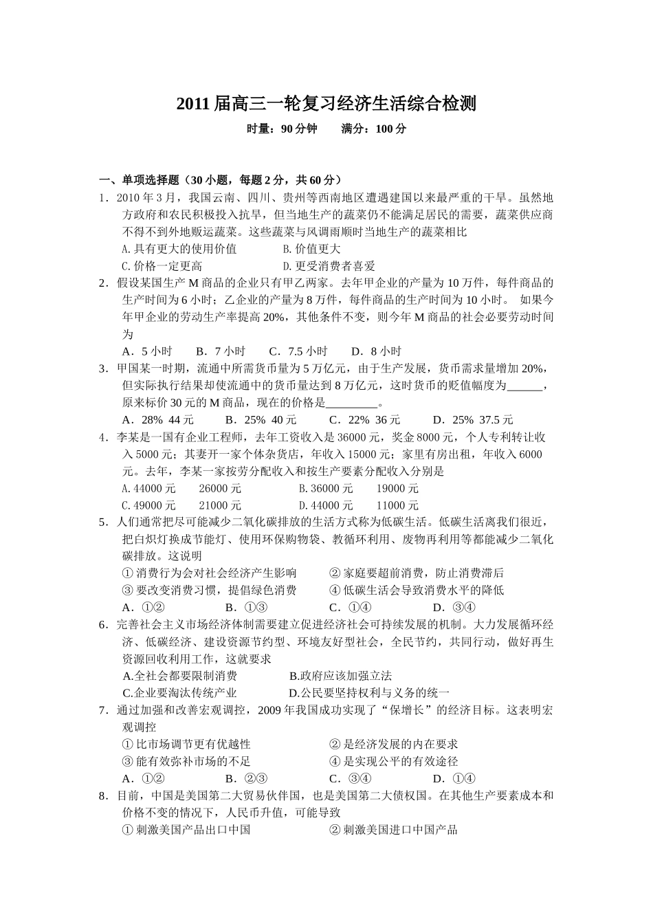 届高三经济生活综合检测题_第1页