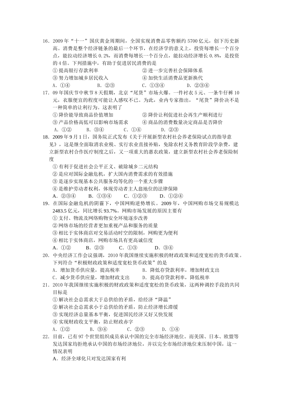 届高三经济生活综合检测题_第3页