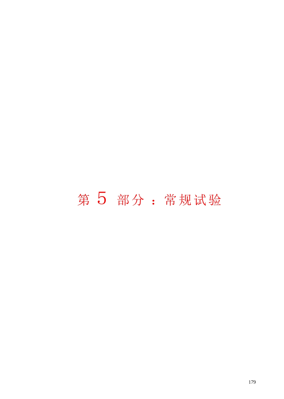 电网建设安全施工作业票(试验部分)_第1页