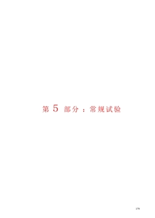 电网建设安全施工作业票(试验部分)