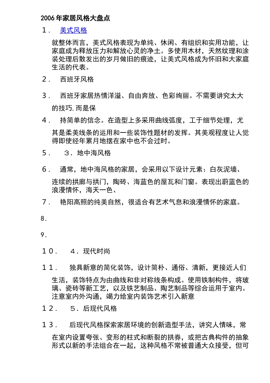 某某年家居风格大盘点_第1页