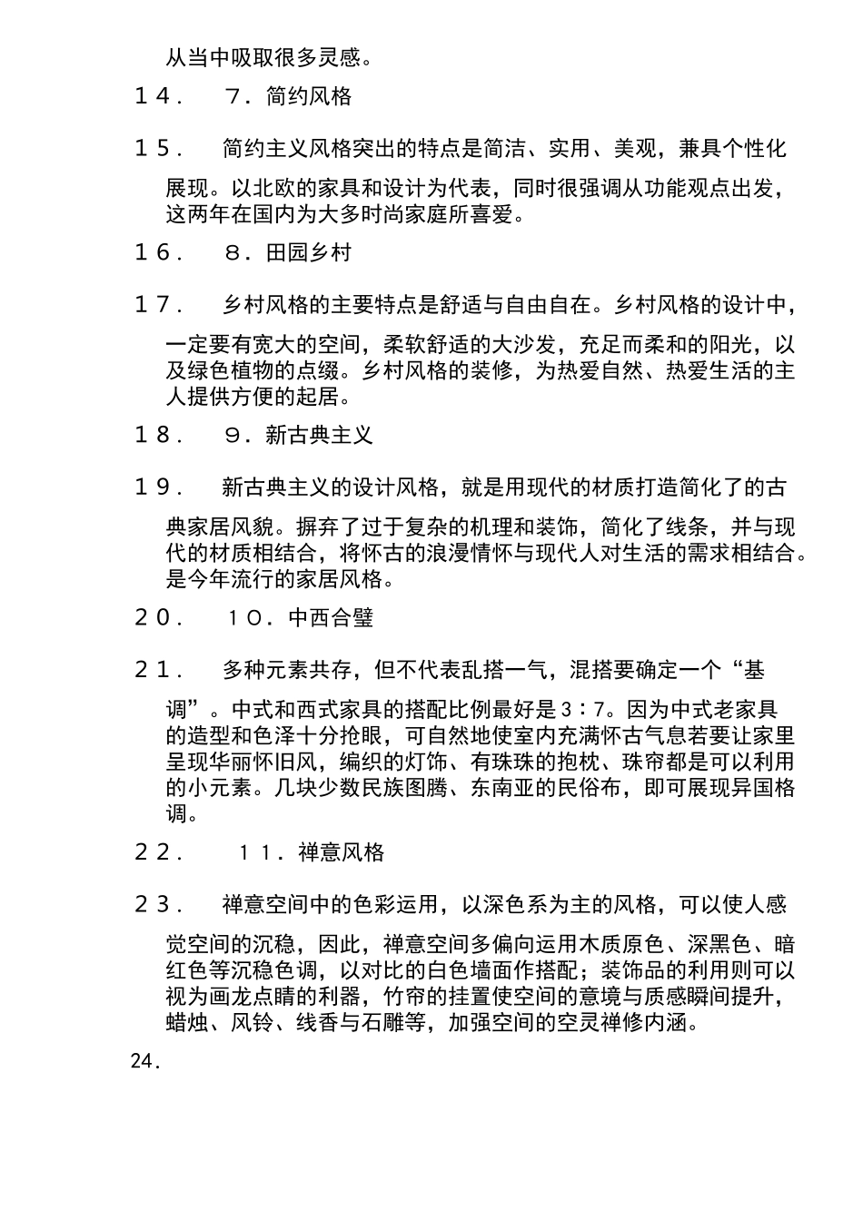 某某年家居风格大盘点_第2页