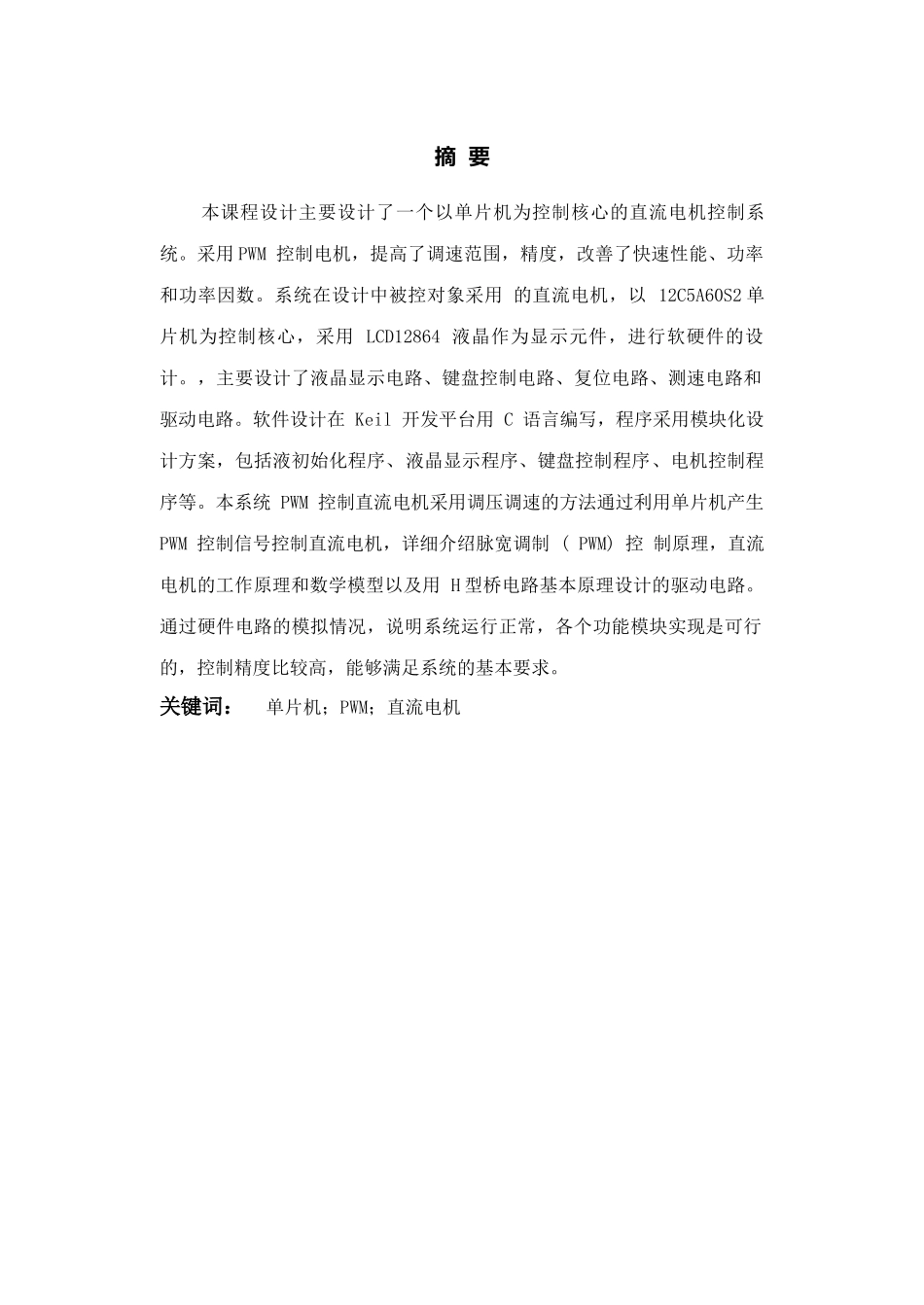 陈振潘电力拖动自动控制系统课程设计报告_第3页