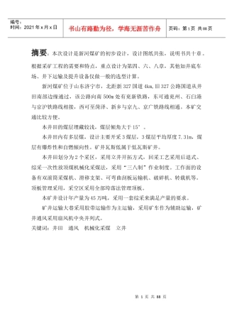 采煤矿井开发技术概述