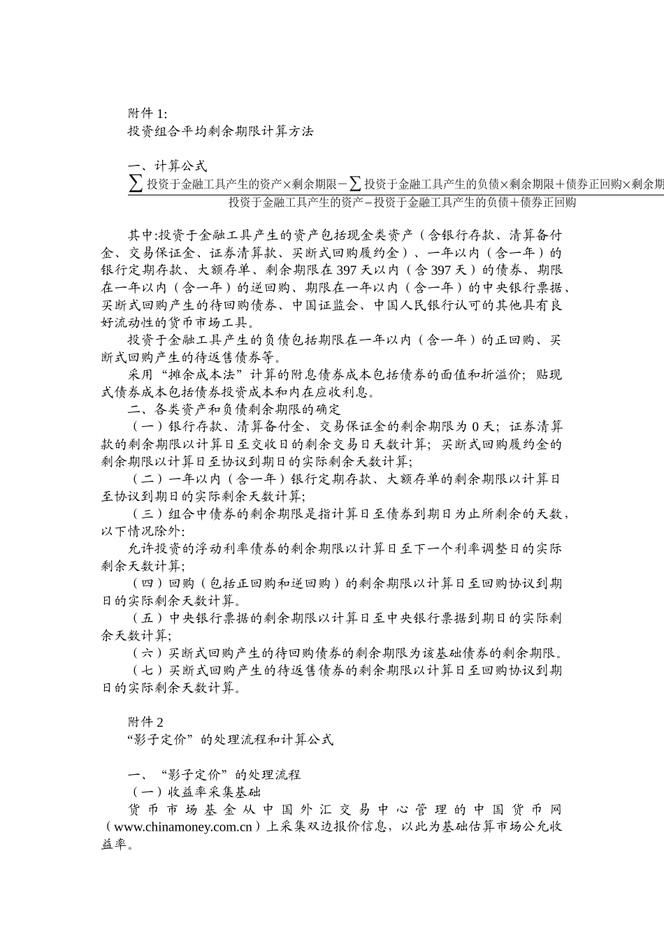 货币市场基金投资_第2页