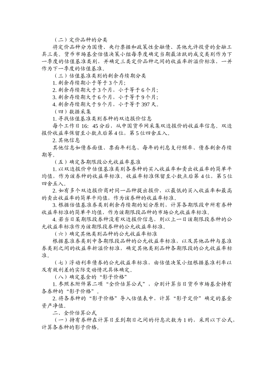 货币市场基金投资_第3页