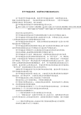 货币市场基金投资
