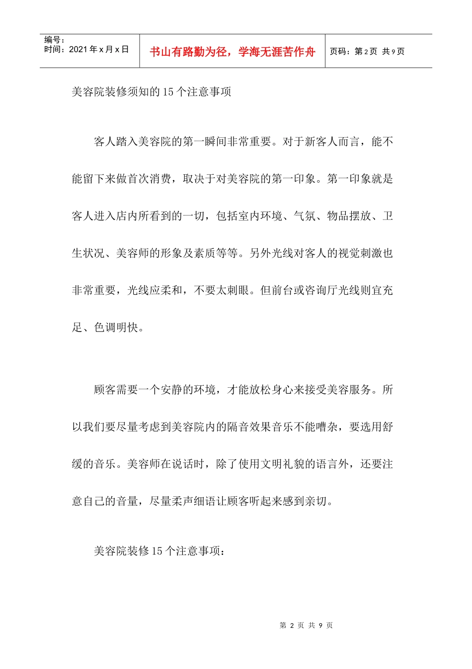 美容院装修须知的15个注意事项_第2页