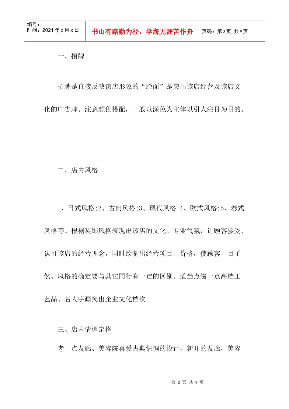 美容院装修须知的15个注意事项_第3页