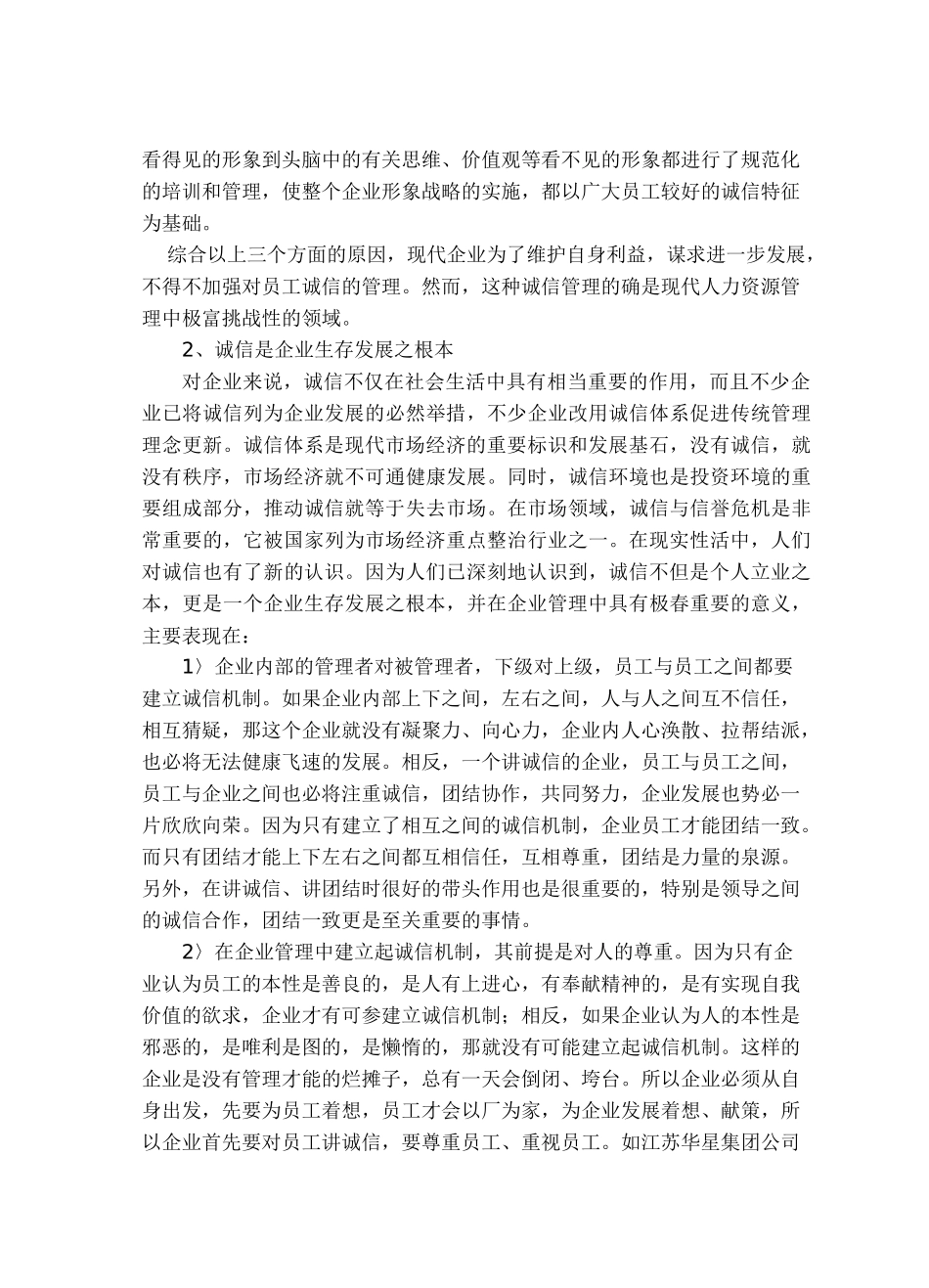论诚信在企业管理中的重要性.2_第3页
