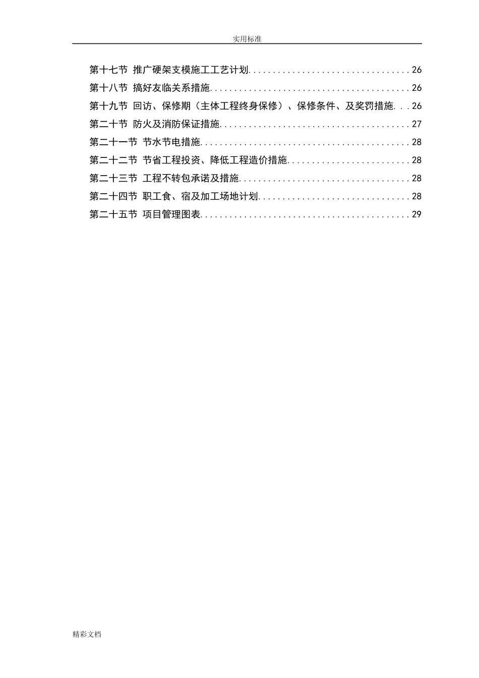 零星维修工程施工方案设计_第3页