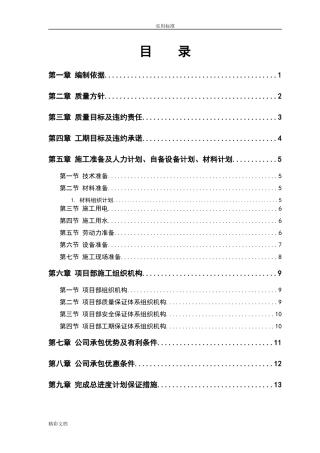 零星维修工程施工方案设计