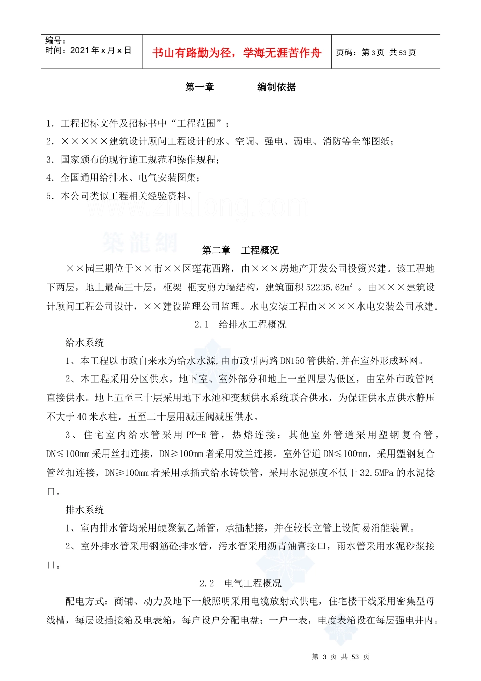 高层建筑水电安装工程施工组织设计_secret_第3页