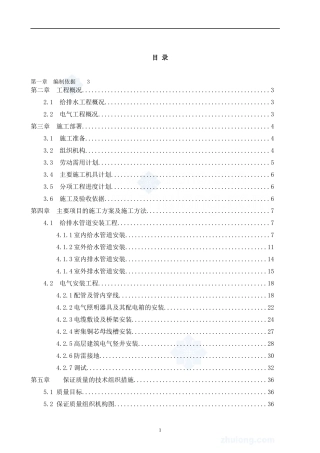 高层建筑水电安装工程施工组织设计_secret