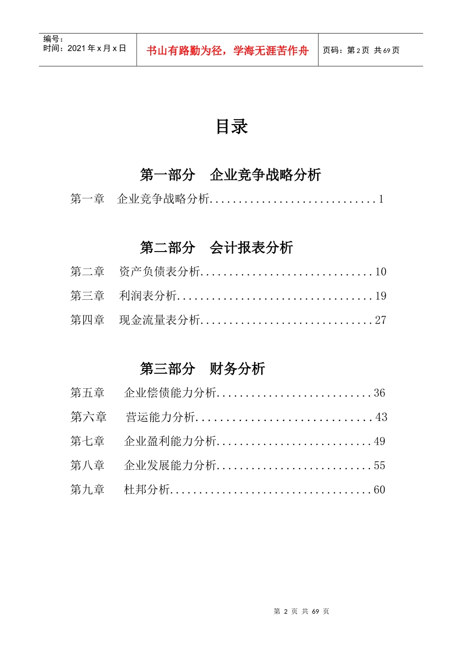 贵州茅台和酒鬼酒的对比分析(_第2页