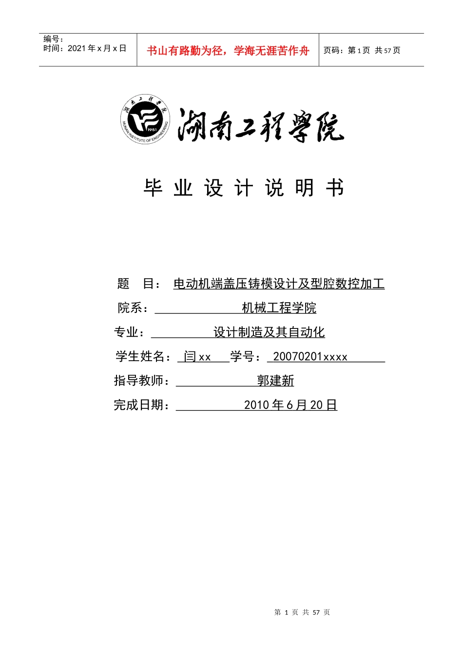 电动机端盖压铸模具设计_第1页