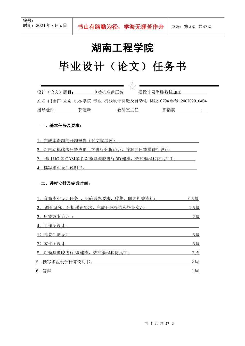 电动机端盖压铸模具设计_第3页