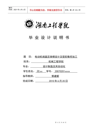 电动机端盖压铸模具设计