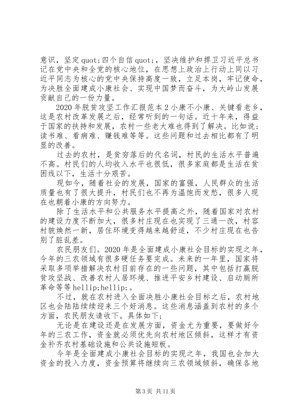 XX年脱贫攻坚工作汇报范本_第3页