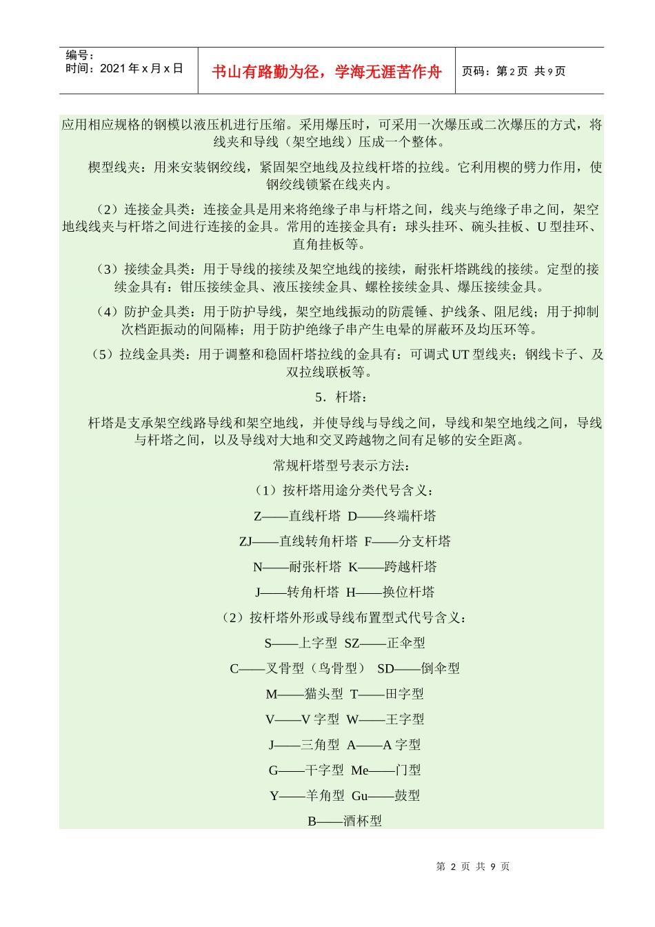 输电线路基本常识_第2页